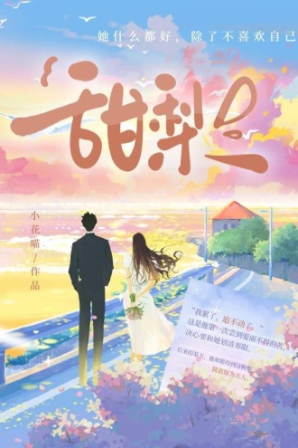 甜梨