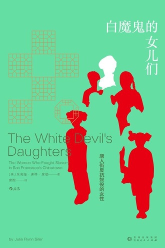 白魔鬼的女儿们