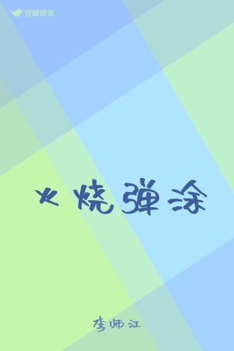 火烧弹涂
