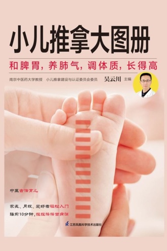 小儿推拿大图册：视频版