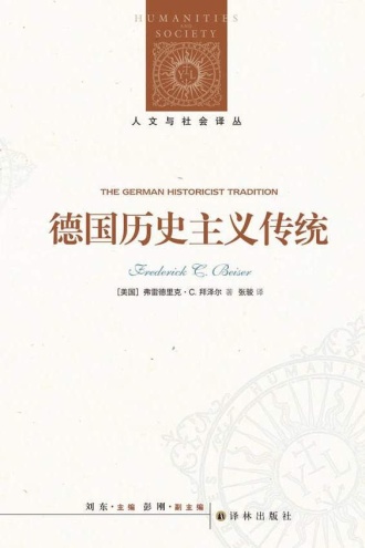 德国历史主义传统