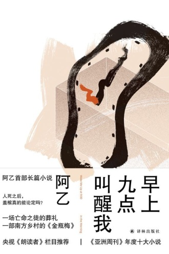 早上九点叫醒我