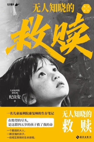 无人知晓的救赎