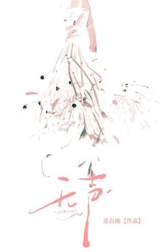 无声