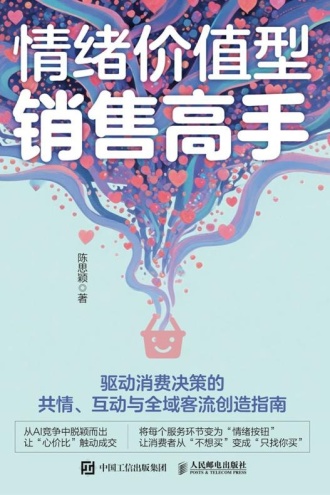 情绪价值型销售高手