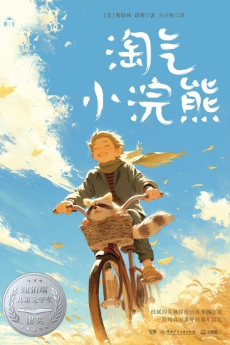 淘气小浣熊