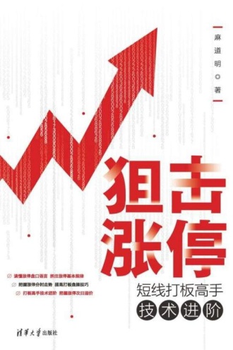 狙击涨停
