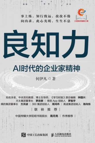 良知力：AI时代的企业家精神