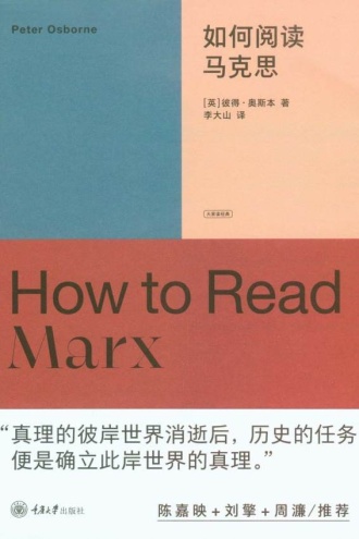 如何阅读马克思