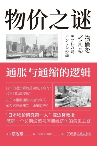 物价之谜：通胀与通缩的逻辑
