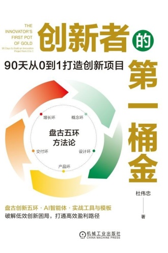 创新者的第一桶金