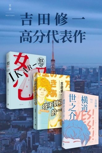 吉田修一高分代表作