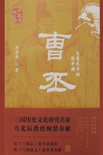 曹丕：文豪天子的清平调