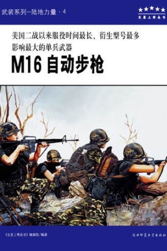 M16自动步枪