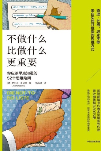 不做什么比做什么更重要