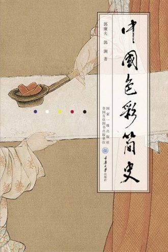 中国色彩简史