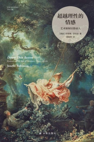 超越理性的情感：艺术如何以情动人