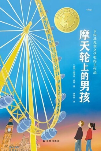 摩天轮上的男孩