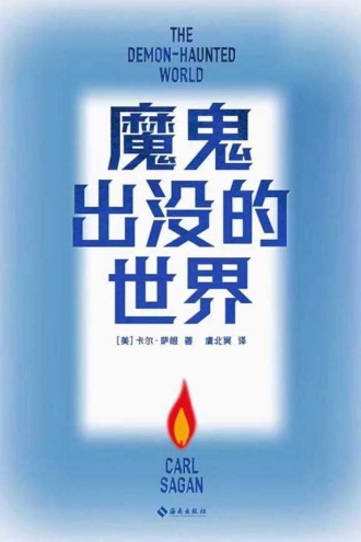 魔鬼出没的世界