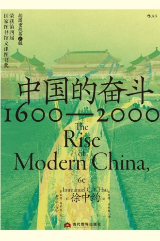 中国的奋斗:1600—2000