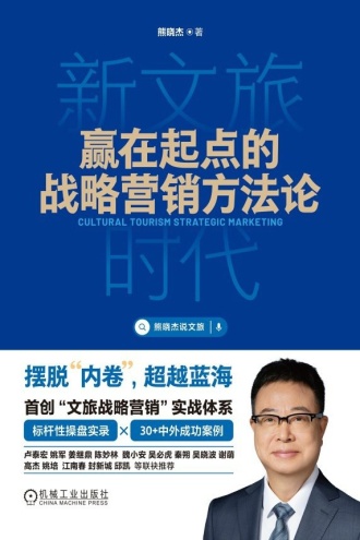 新文旅时代