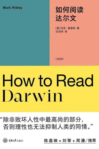 如何阅读达尔文