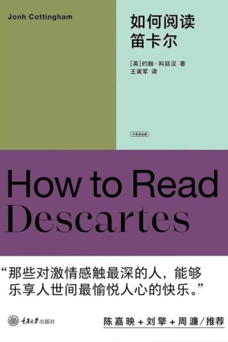 如何阅读笛卡尔