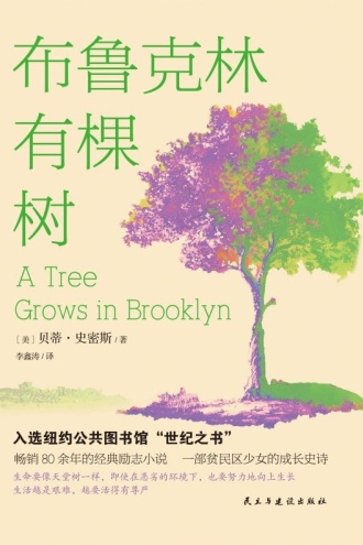 布鲁克林有棵树