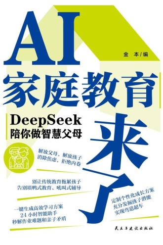 AI家庭教育来了