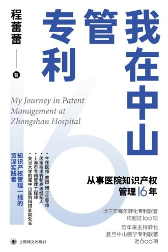 我在中山管专利