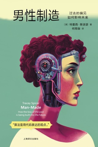 男性制造