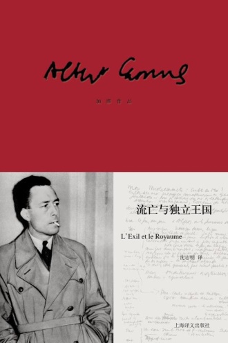 流亡与独立王国