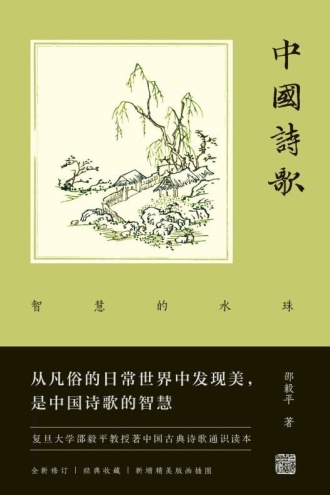 中国诗歌：智慧的水珠