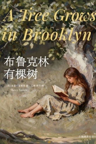 布鲁克林有棵树
