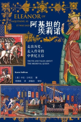 阿基坦的埃莉诺