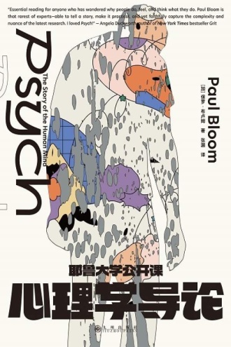 耶鲁大学公开课:心理学导论