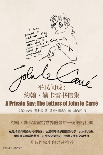 平民间谍:约翰·勒卡雷书信集