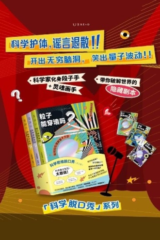 科学思维脱口秀(套装共3册)