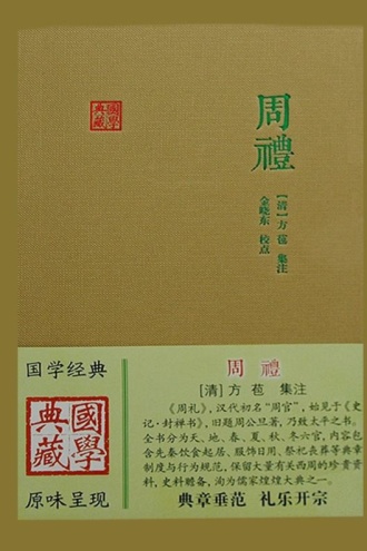 周礼
