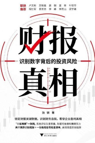 财报真相