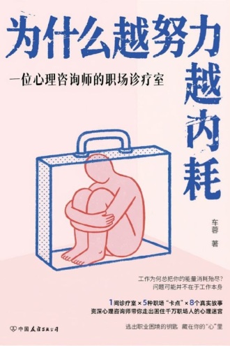 为什么越努力越内耗