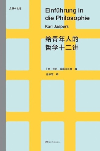 给青年人的哲学十二讲