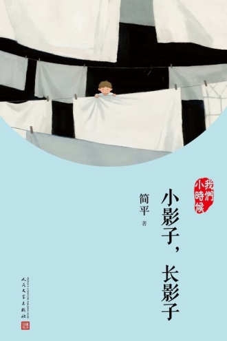 小影子，长影子（我们小时候）
