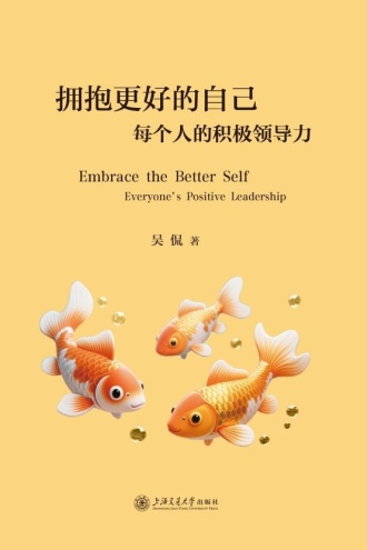 拥抱更好的自己