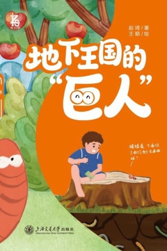 地下王国的“巨人”