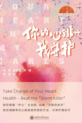 你的心跳我守护