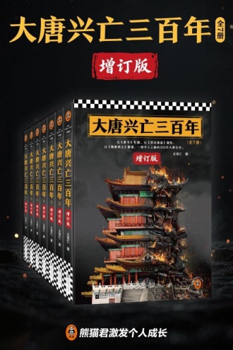 大唐兴亡三百年·全7册(增订版)