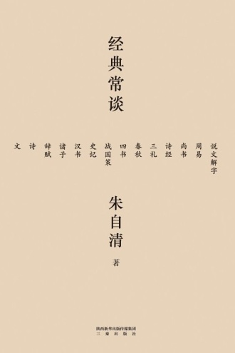 经典常谈