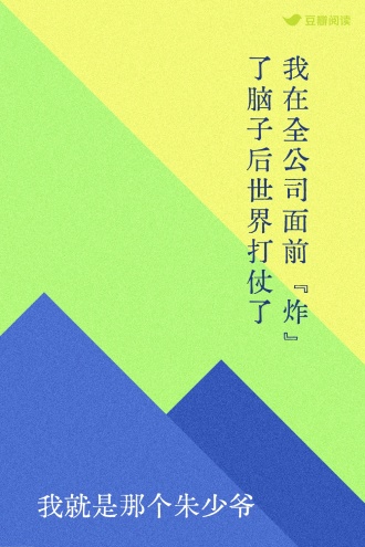 我在全公司面前“炸”了脑子后世界打仗了