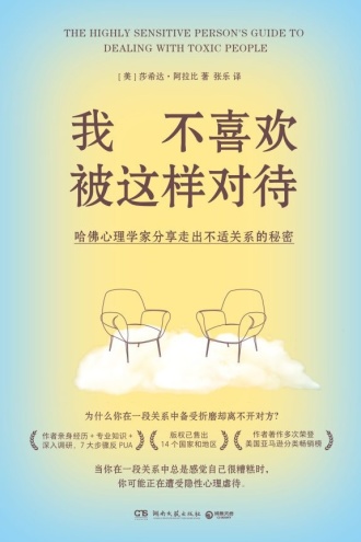 我不喜欢被这样对待